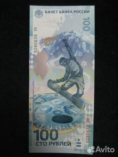 100 руб олимпиада сочи