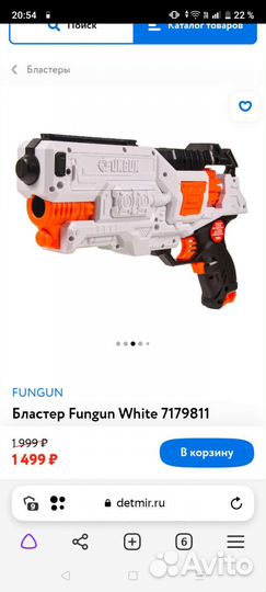 Бластер Fungun White