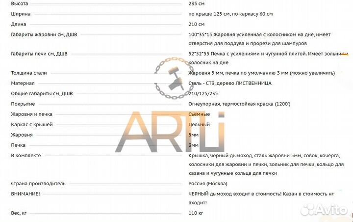 Мангал с крышей 