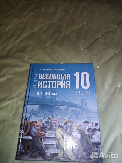 Учебник по истории 10 класс