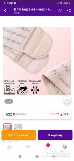 Бандаж для беременных и после родов