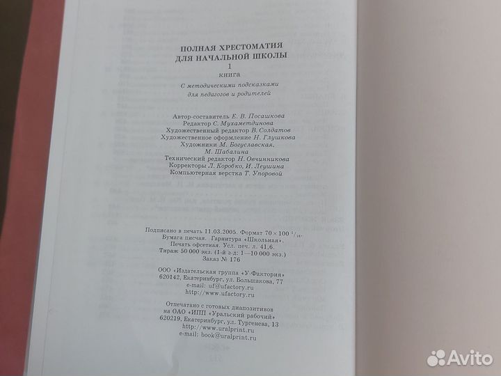 Полная хрестоматия для начальной школы. 1-4 классы