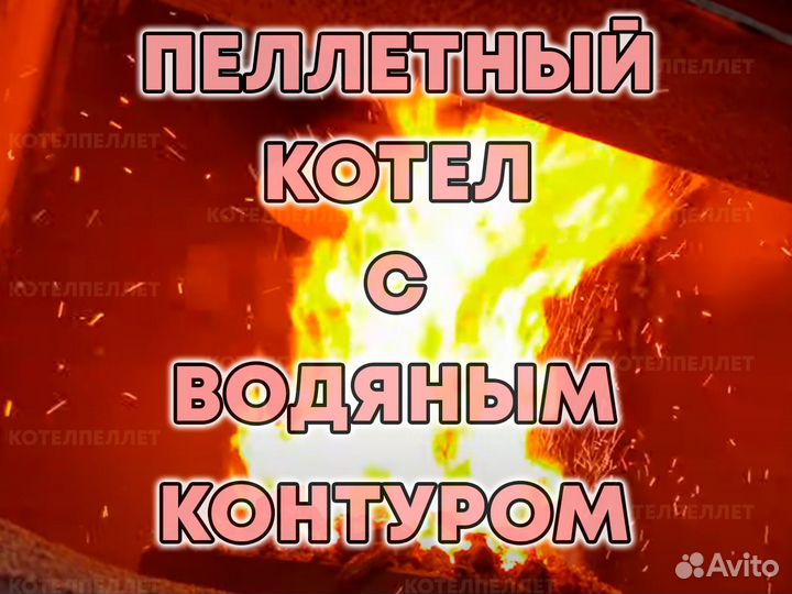 Угольно-Пеллетный Котел с Водяным Контуром