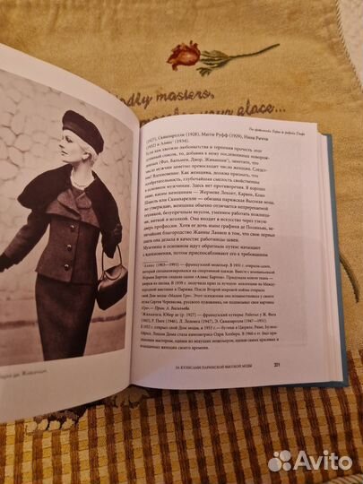 А. Васильев: Тайны парижских манекенщиц