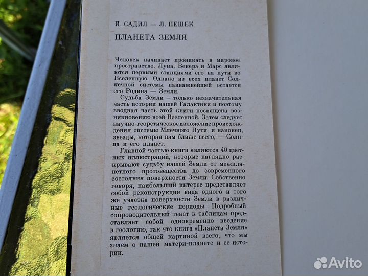 Планета Земля издание 1968г