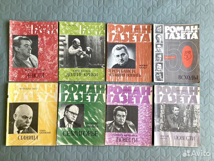 Журнал роман газета 1977 СССР