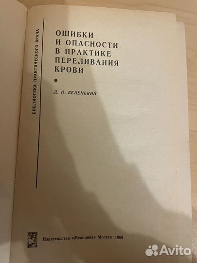 Ошибки и опасности в практике переливания крови