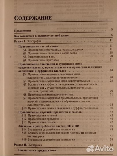 Русский Язык. Готовимся к Экзаменам. Фофанская Е