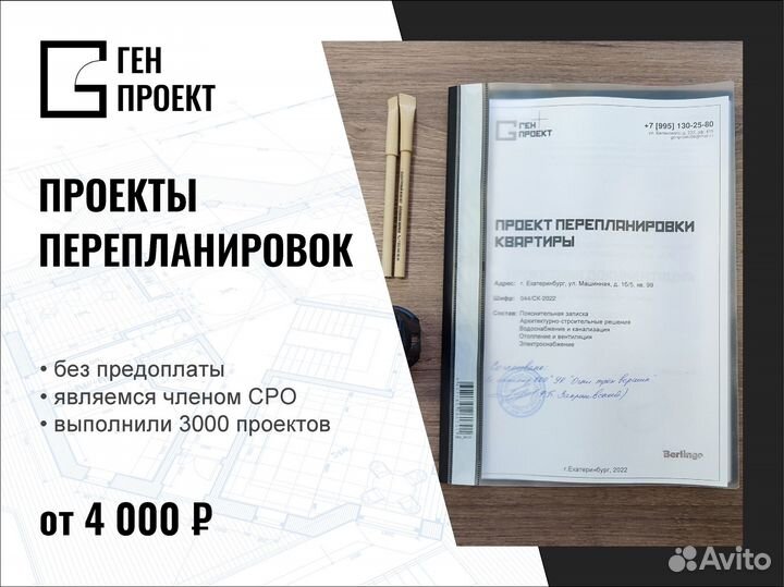 Проекты и согласование перепланировок квартир