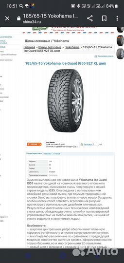 Yokohama Ice Guard IG55 185/65 R15