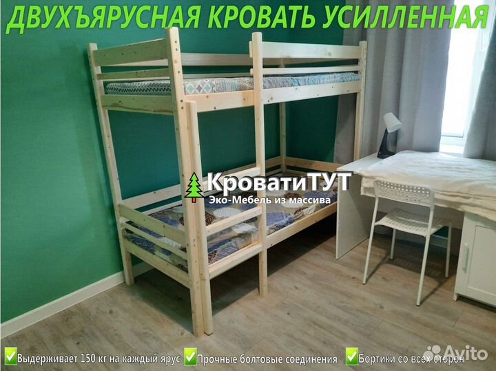 Двухъярусная Кровать