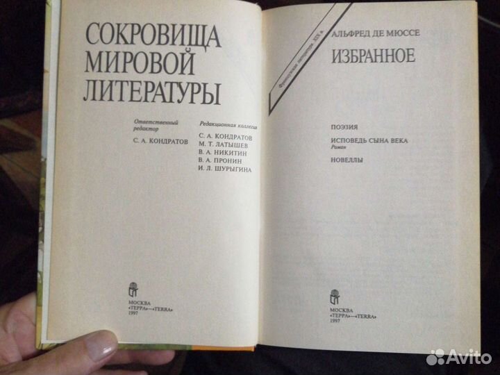 Альфред де Мюссе. Избранное.изд-во