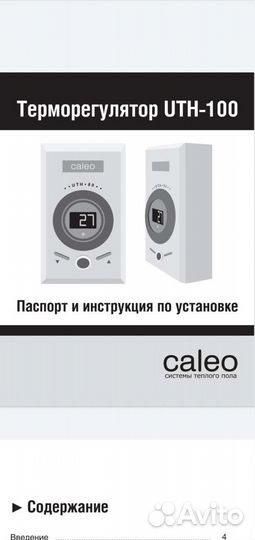 Терморегулятор UTH-100