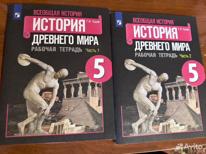 Работчая тетрадь история древнего мира 1-2 часть