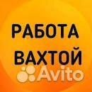 Подсобный рабочий вахта