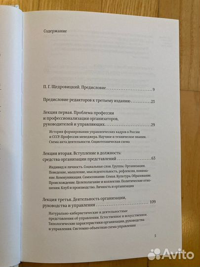 Оргуправленческое мышление. Идеология, методология