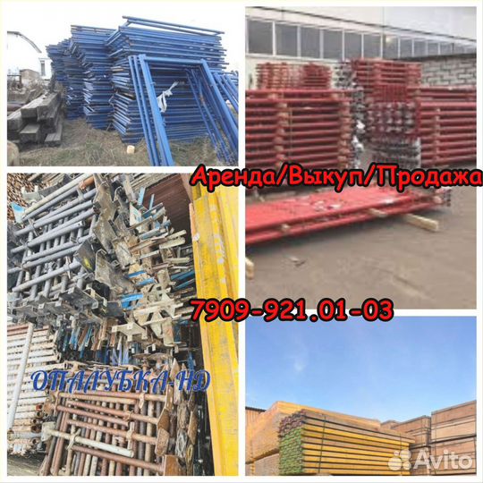 Леса строительные