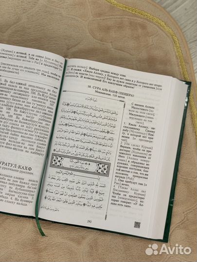 Коран на русском языке 4в1 оптом