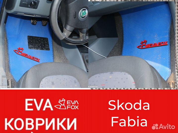 Ева коврики шкода фабия skoda Fabia