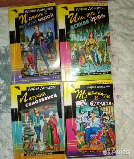 Книги - Дарьи Донцовой