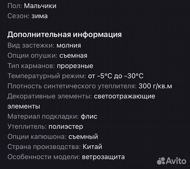 Куртка зимняя для мальчика