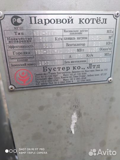 Котел паровой booster nво-500D
