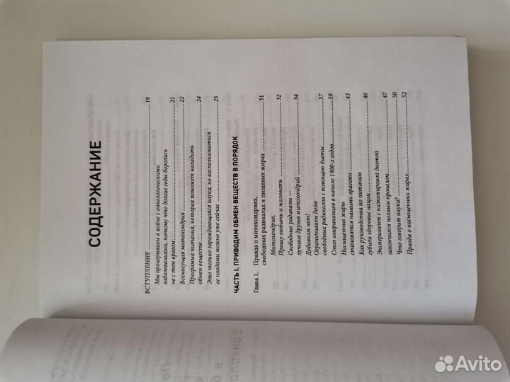 Книга Дж. Меркола 