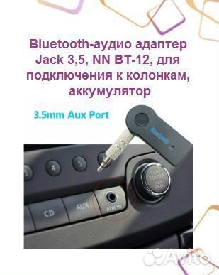 Bluetooth-аудио адаптер Jack 3,5, NN BT-12, для по