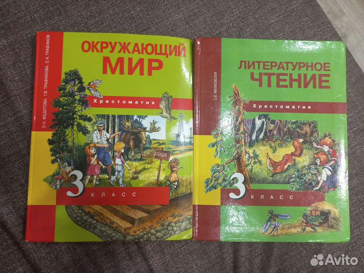 Хрестоматия 3 класс