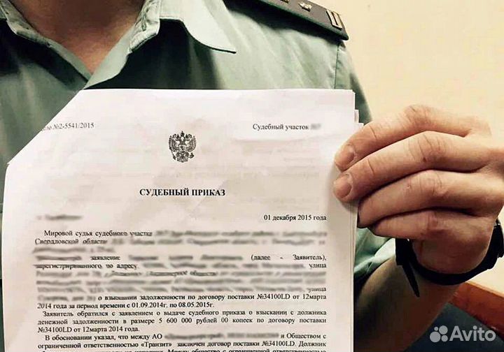 Оспорю приказ о списании долга