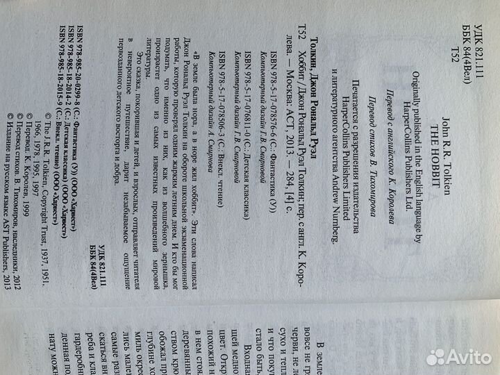 Книга хоббит Толкин