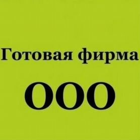 OOO с оборотами