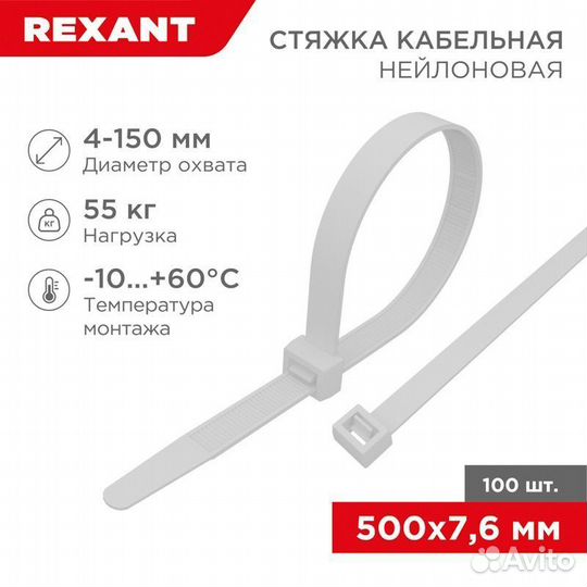 Стяжка пластиковая Rexant, 500х76 мм, белая, набор
