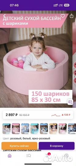 Сухой бассейн с шариками