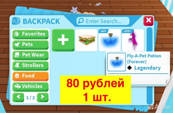 Fly Potion Adopt Me / Флай зелье адопт ми Roblox