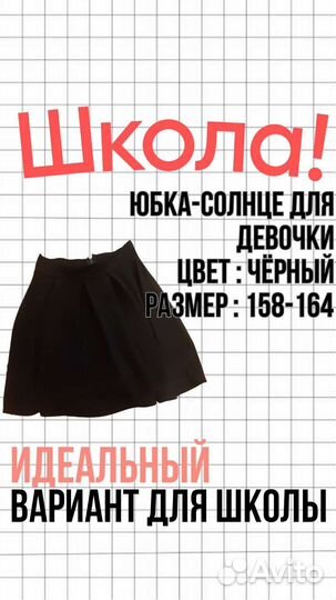 Школьная юбка