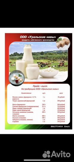 Молоко, мясо, фарш