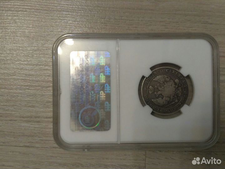 Монета 25 копеек 50 грошей 1847