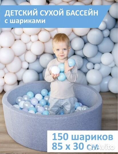 Новый детский сухой бассейн + 150 шаров