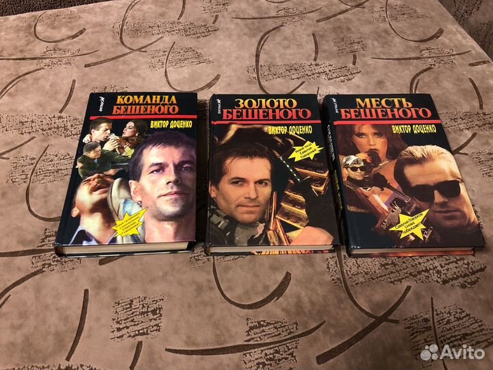 В.Доценко, команда, золото, месть Бешеного