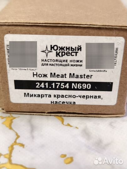 Нож Южный Крест Meat Master, N690, микарта