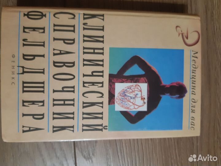 Медицинская литература