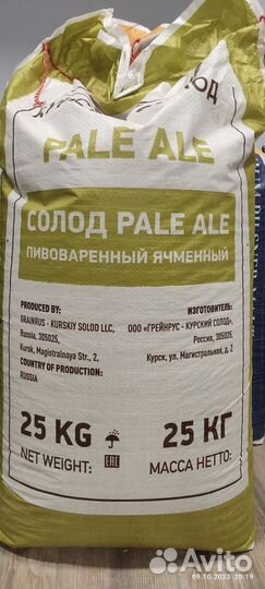 Солод для пива