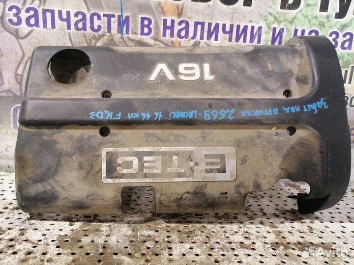 Крышка двигателя декоративная Chevrolet Lacetti