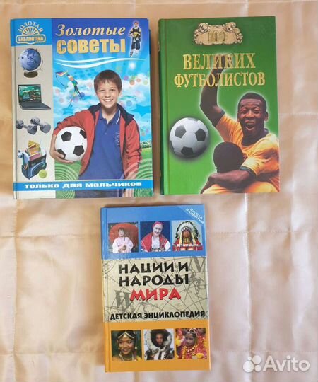 Учебники и книги для школы, книги для мальчишек