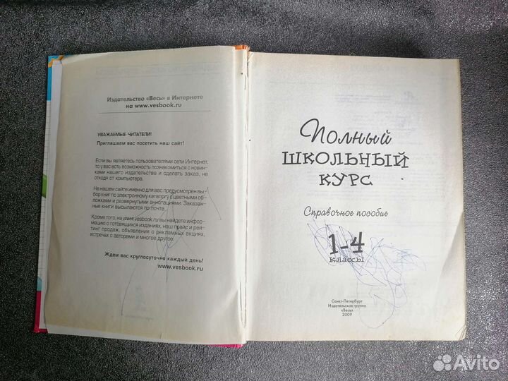 Энциклопедия для начальной школы 1-4 класс