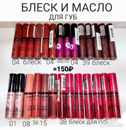 NYX помады, блески, карандаши