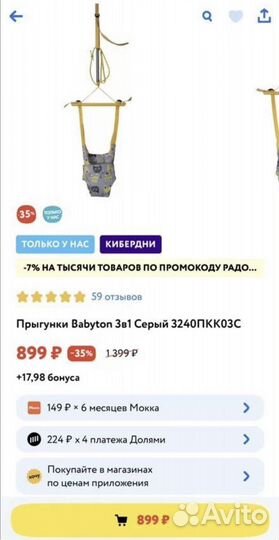 Прыгунки детские