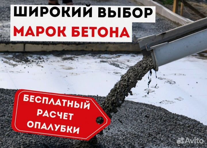 Доставка бетона