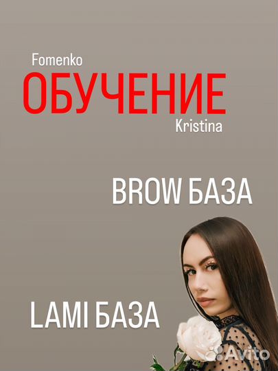 Обучение мастер бровист